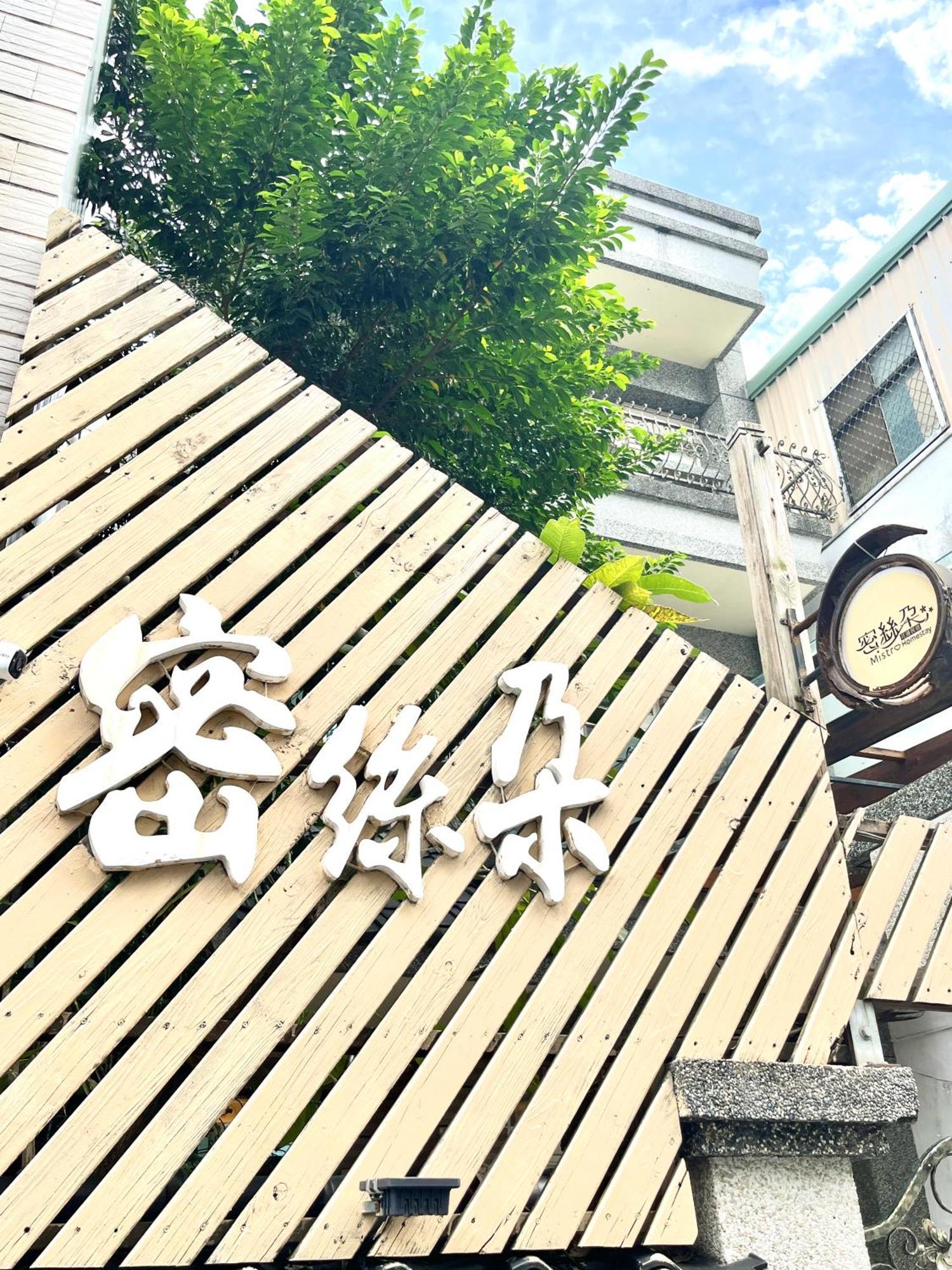 花蓮密絲朵包棟民宿 6-14人 Hualien City Luaran gambar